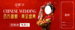 结婚季