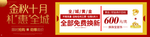 礼惠全城