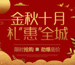礼惠全城