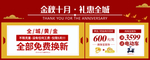 礼惠全城