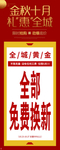 礼惠全城