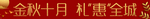 礼惠全城