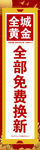 礼惠全城