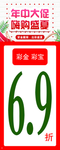 年中大促