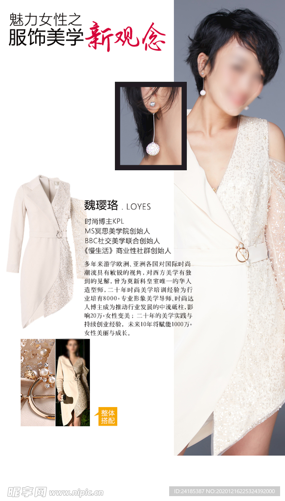 服饰搭配人物商业海报