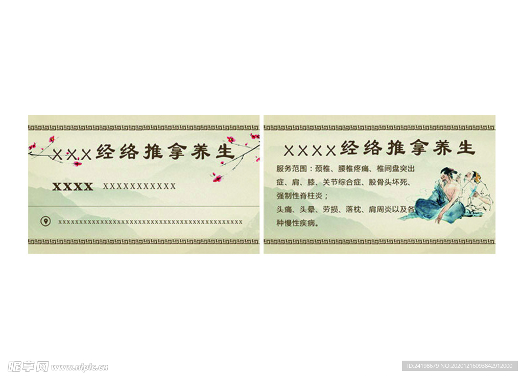经络推拿养生名片