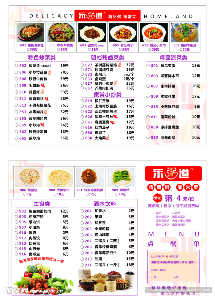 乐粥道点餐单单页