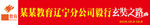 企业会议条幅玄奘之路条幅