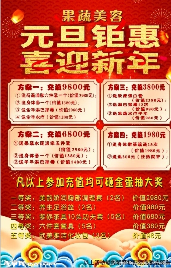 元旦红色海报