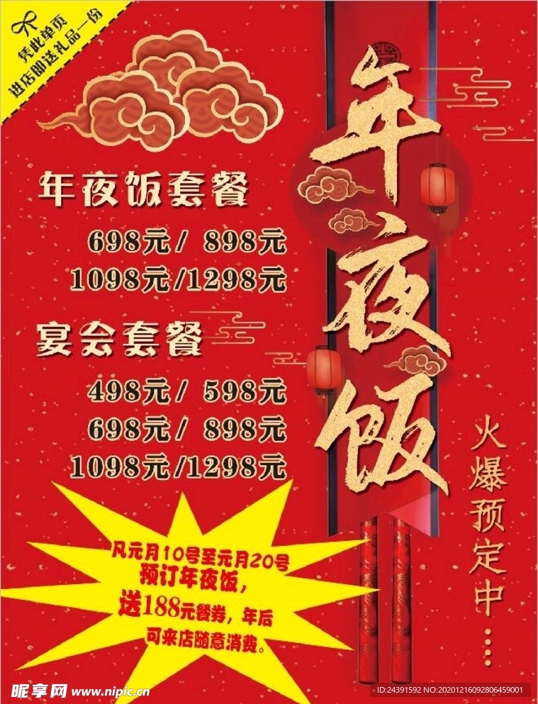 年夜饭彩页