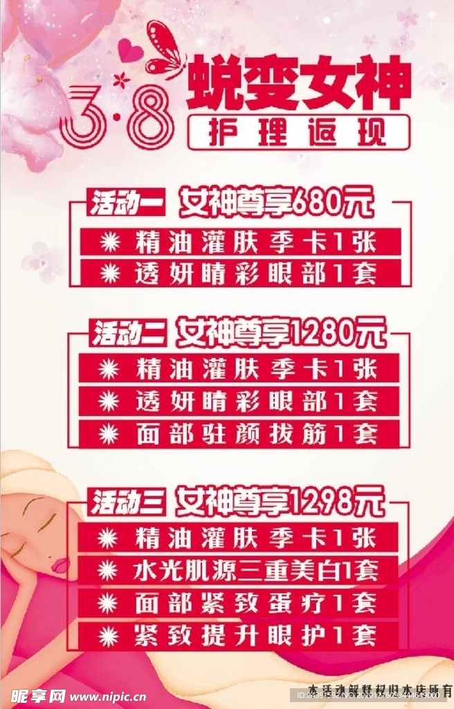 蜕变女神护肤