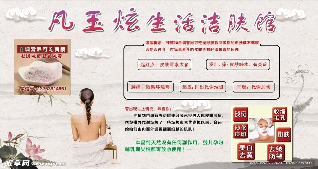 美容理疗