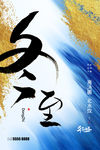 冬至