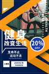 健身海报
