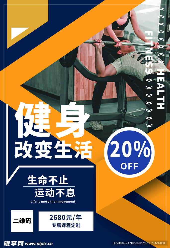 健身海报