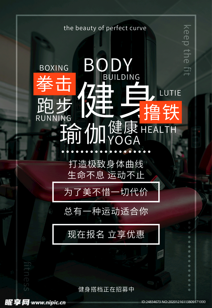 健身海报