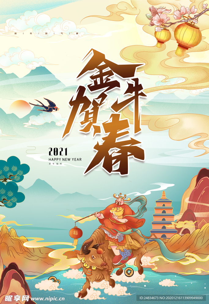 牛年海报