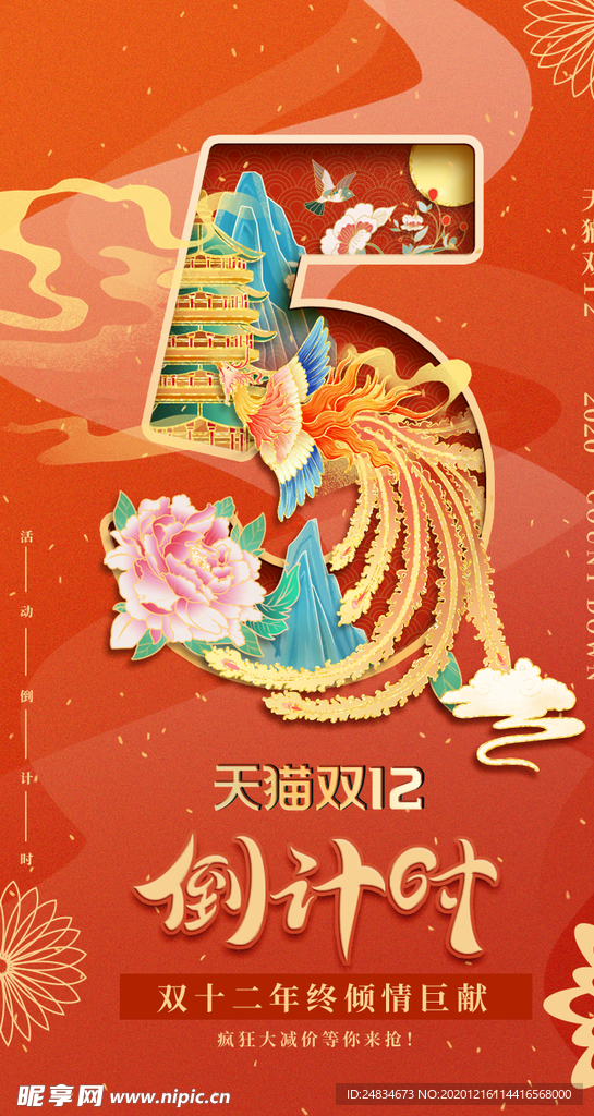 倒计时海报