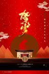 房地产新年海报