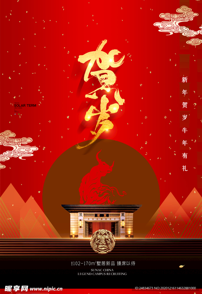 房地产新年海报