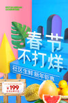 春节不打烊