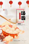 汤圆海报