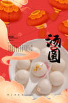 汤圆海报
