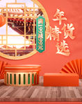 年货海报