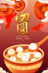 汤圆海报