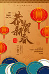 恭贺新春
