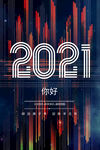 2021年海报