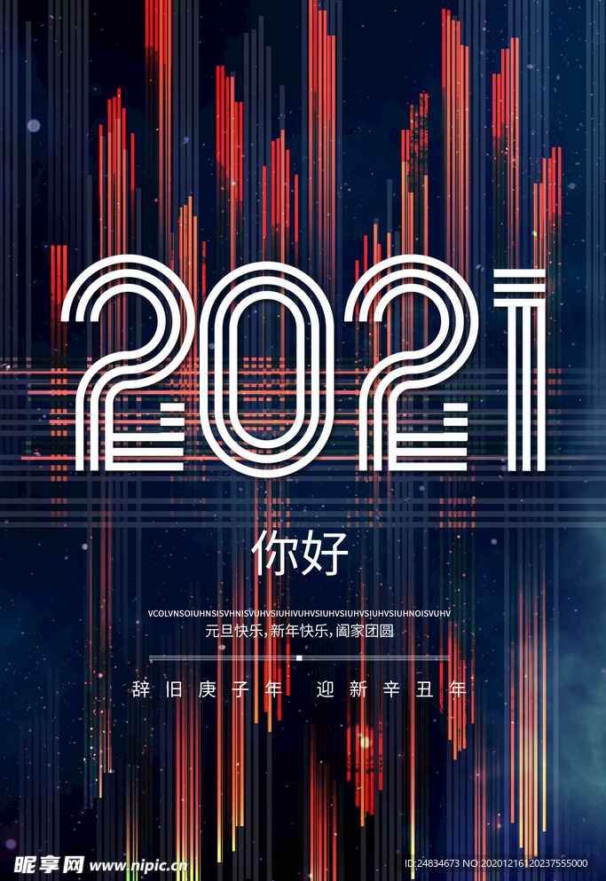 2021年海报