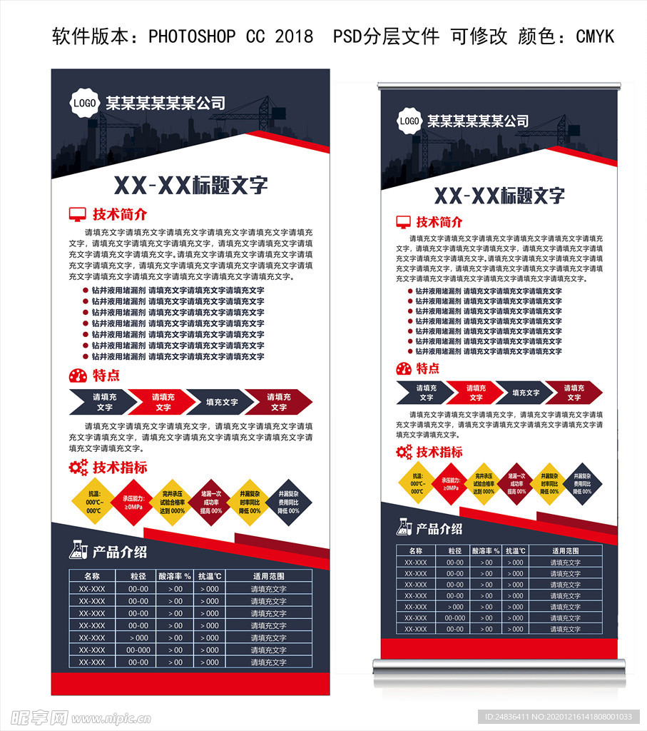 企业展架