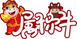 新年 异形 手举牌 牛 简