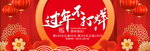 过年不打烊