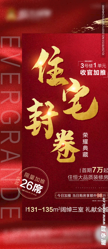 住宅加推收官