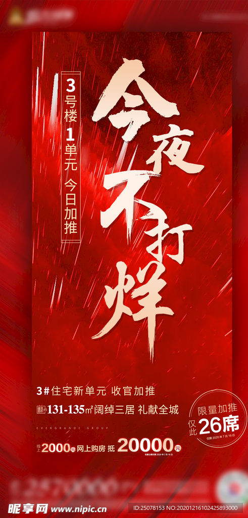 夜购 不打烊