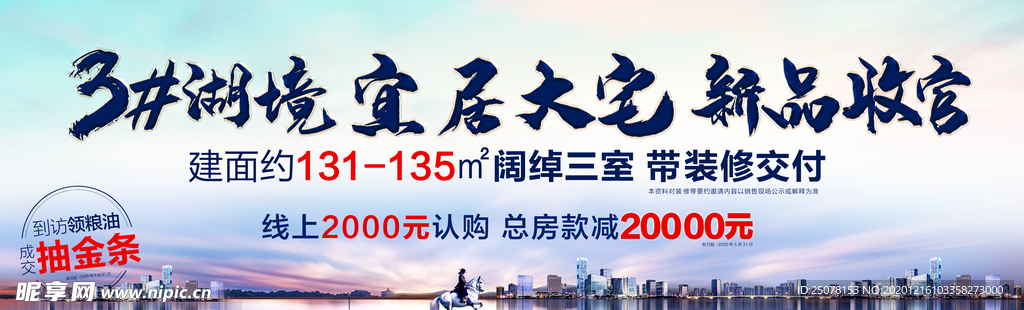 住宅加推收官