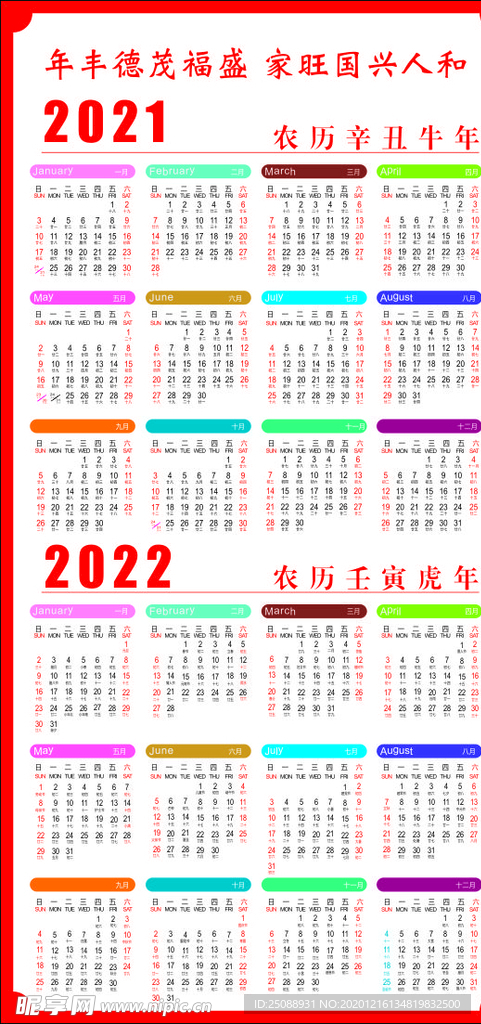 日历
