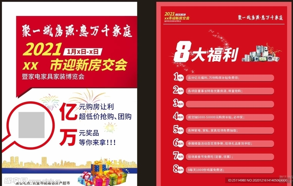 房地产 DM单 宣传单