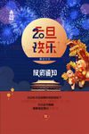元旦放假通知