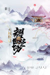 耀世登场