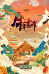 牛年吉祥