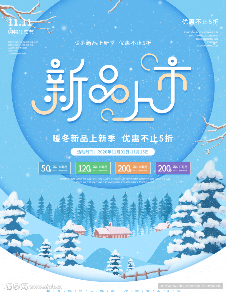 冬季促销海报