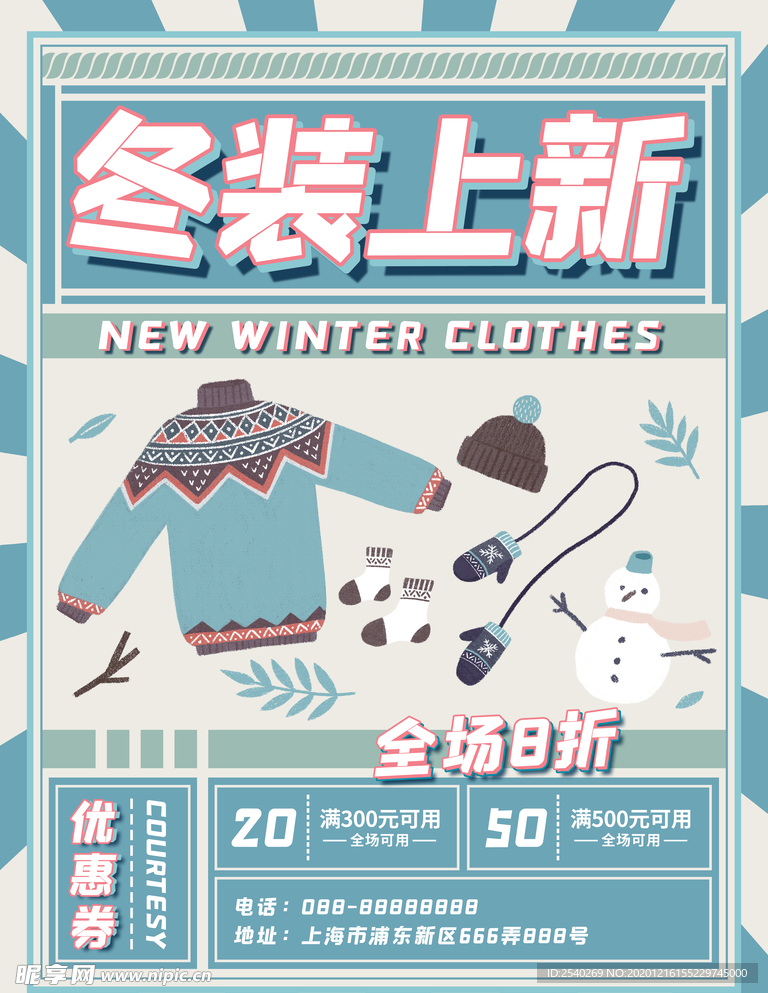 冬季促销海报