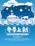 冬季促销海报