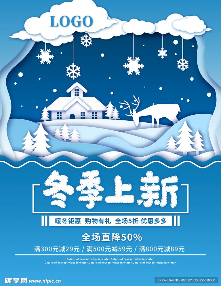 冬季促销海报