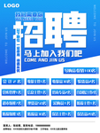 蓝色招聘