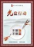 光盘行动