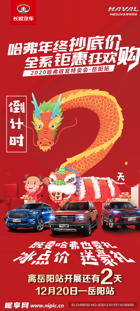 倒计时2天